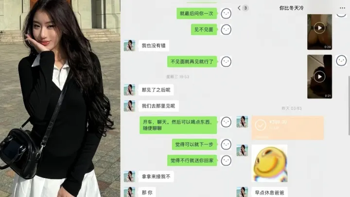【吃瓜】花300块拿下的小仙女，给我表演了个变脸，拿了钱就直接叫爸爸