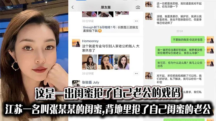 这是一出闺蜜抢了自己老公的戏码、江苏一名叫张某某的闺蜜、背地里抢了自己闺蜜的老公！