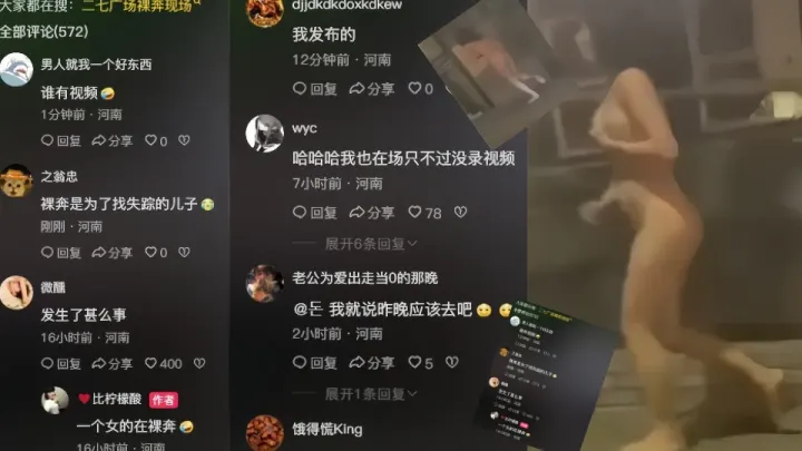 郑州闹市区二七广场惊现裸奔女引得大量群众围观 又是主人的任务？