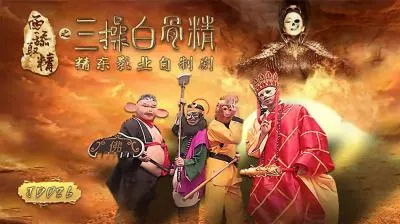 JD026第三弹：舔阴榨精，操翻白骨精！