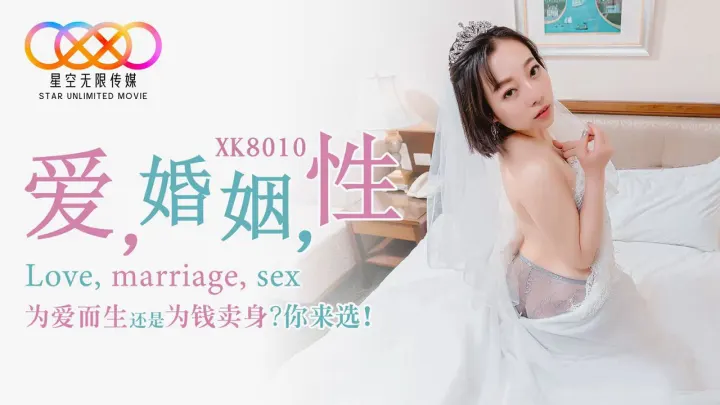 XK8010—婚姻情欲出轨实录 人妻禁忌性爱高清中字