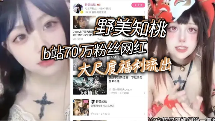 70万粉丝网红野美知桃大尺度福利流出胸口纹身实锤不过不得不说身材的确是极品也难怪大哥花钱让她出定制后入起来肯定特别舒服