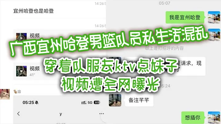 宜州哈登男篮队员私生活混乱穿着队服去ktv点妹子视频遭全网曝光