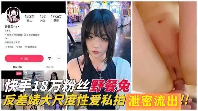 《独家黑料》网红18万粉丝野餐兔大尺度性爱私拍视频流出身材给力