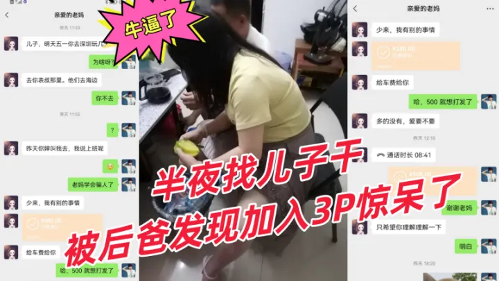 群交乱伦牛逼了偷拍骚妈和后爸做爱欲求不满半夜找儿子干被后爸发现加入群交惊呆了
