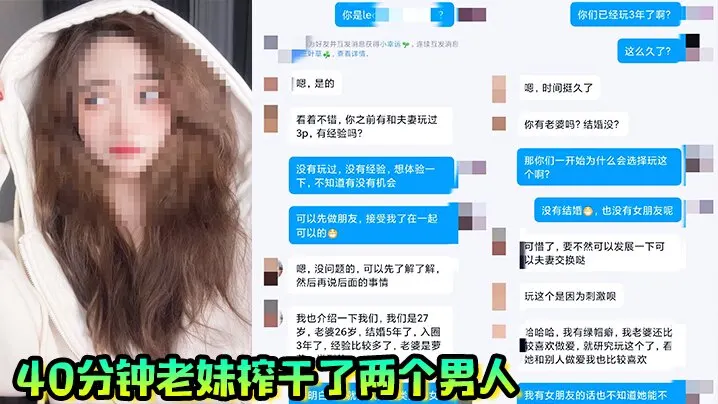 40分钟的老妹榨干了两个男人一共射了三次真爽啊