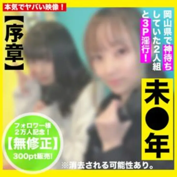 FC精品无码PPV_無修正未年とハーレムP_ガチでヤバい領域年齢の為
