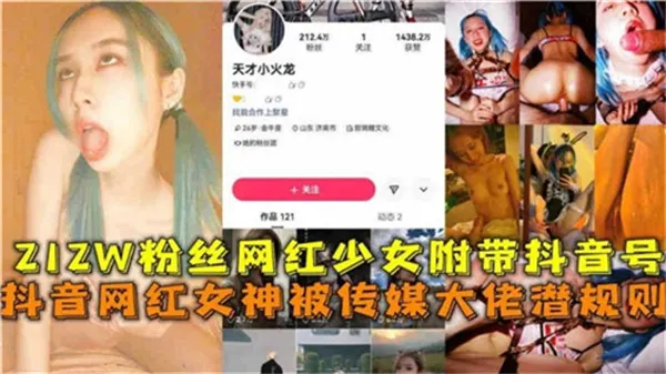 212W粉丝网红少女被传媒大佬爆操内射巨乳高潮！