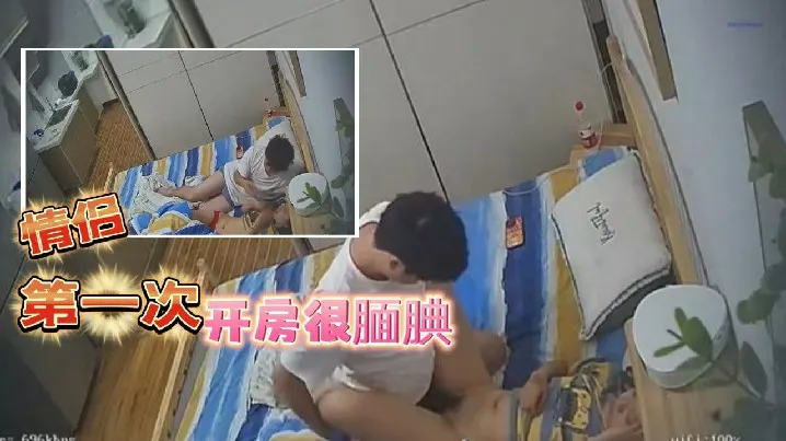 202377新流出酒店的高清偷拍相处时间不是很久的情侣应该是第一次开房很腼腆