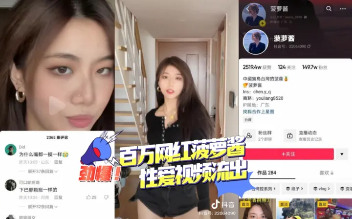 百万颜值主播 菠萝酱 性爱视频流出 暗网黑料