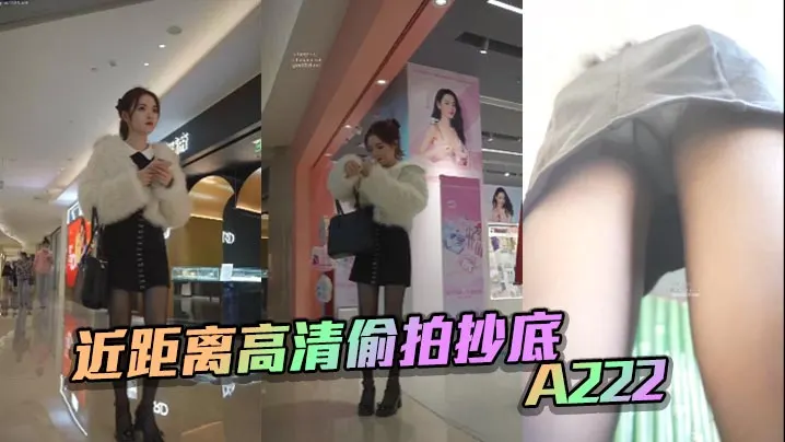 近距离高清偷拍抄底A2的22