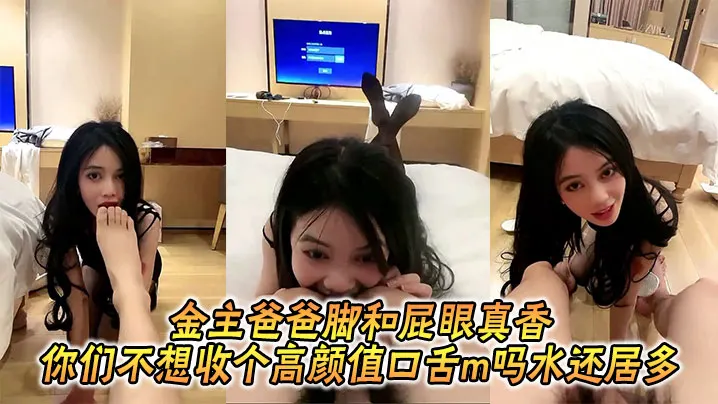 金主爸爸脚和屁眼真香_的你们不想收个高颜值口舌m吗水还居多