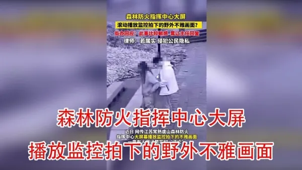 无码偷拍！江苏防火指挥中心监控泄露，制服熟女被队员狂操内射曝光
