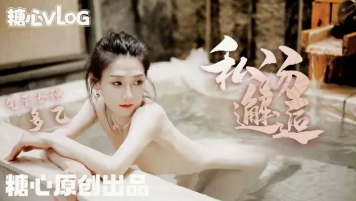 私汤邂逅，女职员的秘密行动，美女为升职温泉色诱老板激情啪啪
