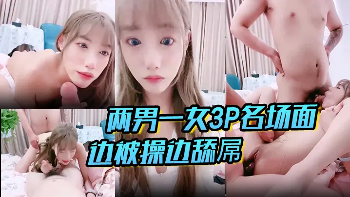 两男一女3P名场面边被操边舔屌的真好吃被调教的很听话前后夹击爆操