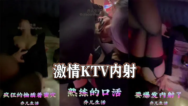 激情KTV内射熟练的口活要内射的爆发了
