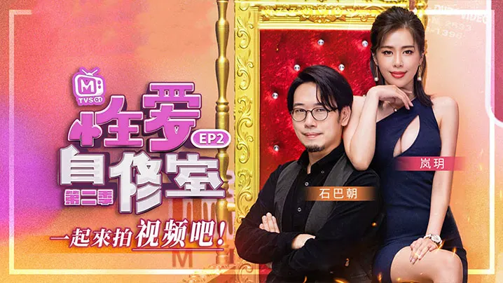 岚玥拍片实况EP2：巨乳骚妻被狂干内射纪录片