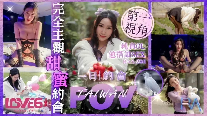 RAS-0286 黎儿纯真OL逆搭讪！约会秒变淫乱肉棒榨取