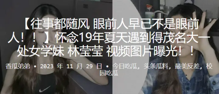 怀念夏天遇到得茂名大一处女学妹的林莹莹视频图片曝光