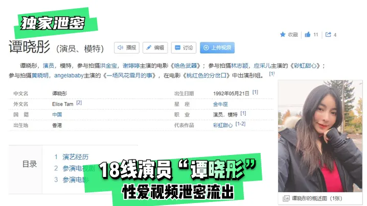 独家泄密18线演员谭晓彤性爱视的频泄密流出