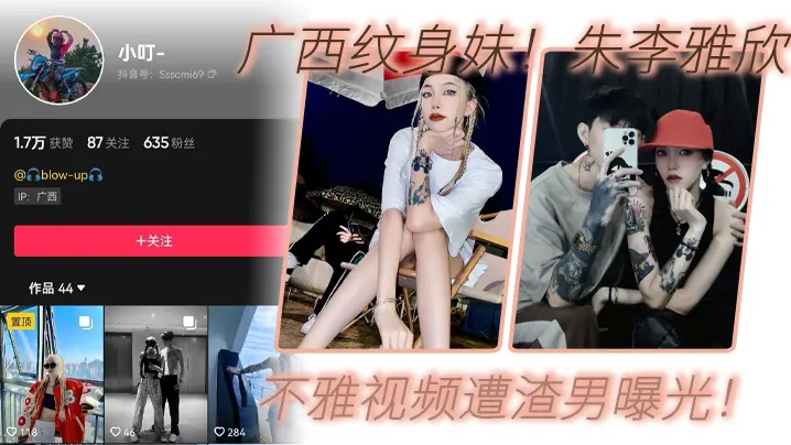 广西纹身妹抖音小叮真名朱李雅欣不雅视频遭渣男曝光没想到最终被纹身出卖