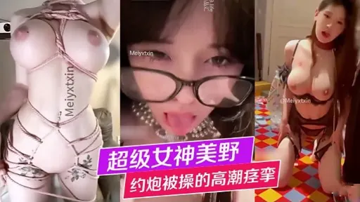 超级女神美野约炮被操的高潮痉挛