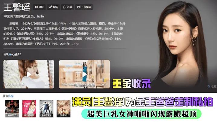 演员[王馨瑶]为金主爸爸定制私拍超美巨乳女神啪啪闪现露鲍超顶