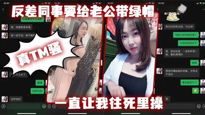 反差同.事要给老公.带绿帽一直让我往.死里操真T.M骚