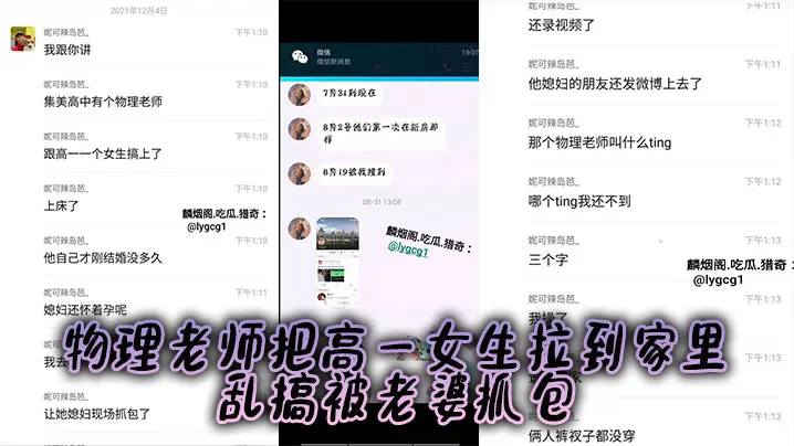 [师生乱伦] 物理老师拉高一女生回家狂干 怀孕老婆撞破当场爆射