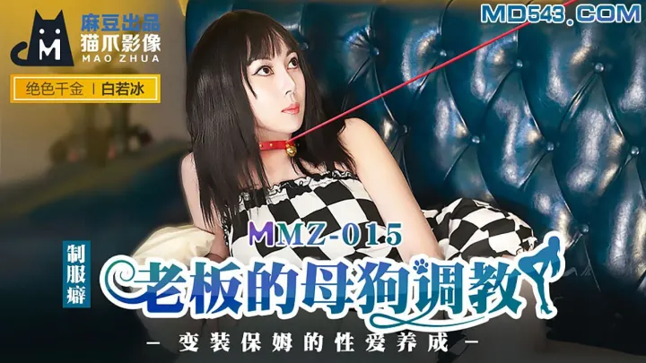 白若冰老板的母狗调教的