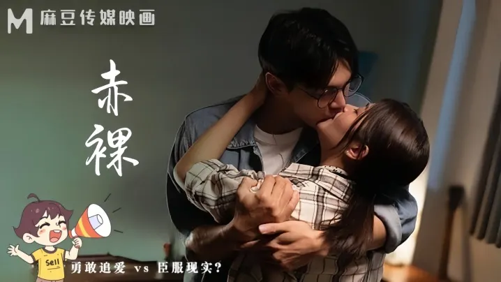 MAN-0005 梁芸菲绝美肉体赤裸勾引，嫩穴被狂操高潮到失禁