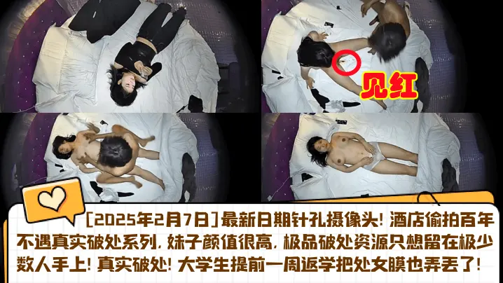 真实针孔偷拍！音乐系校花被体育生酒店破处，处女膜碎裂内射