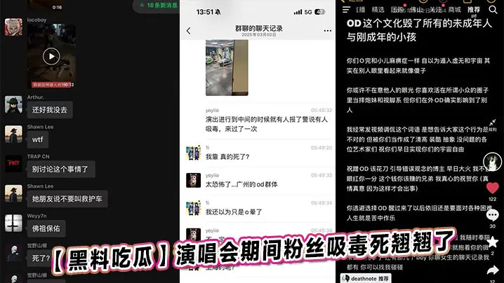 黑料吃瓜演唱会期间粉丝吸毒死翘翘了