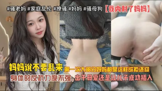 喜欢妈妈的肉穴畜生儿子重温故乡回炉重造内射妈妈