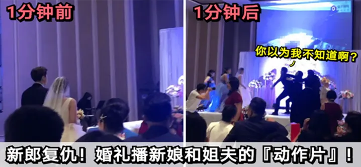 婚礼高潮！新娘偷情姐夫淫片当众曝光，骚穴荡妇在百人面前被看光羞耻沦陷！