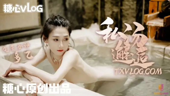 【多乙】私汤邂逅_女职员的秘密行动，中出内射