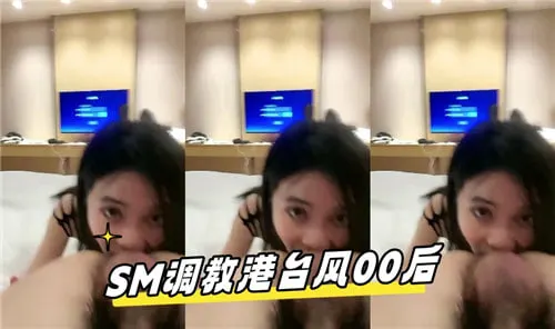 00后港风嫩妹SM调教 皮鞭滴蜡爆操骚穴内射