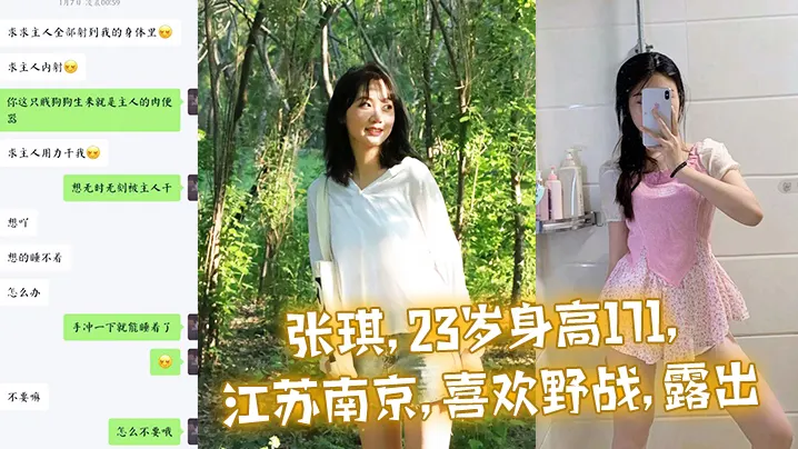 陈琪21岁身高161江州喜欢野战小母狗.