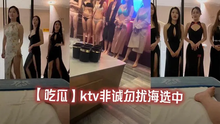 吃瓜ktv非诚勿扰海选中.