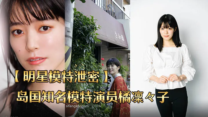 橘凜々子泄密流出！极品模特遭爆操内射骚穴狂颤