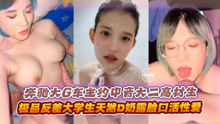网曝黑料-有钱的金主玩弄短发高颜值大二学生妹，极品反差婊母狗被虐待调教沦为性奴肉便器