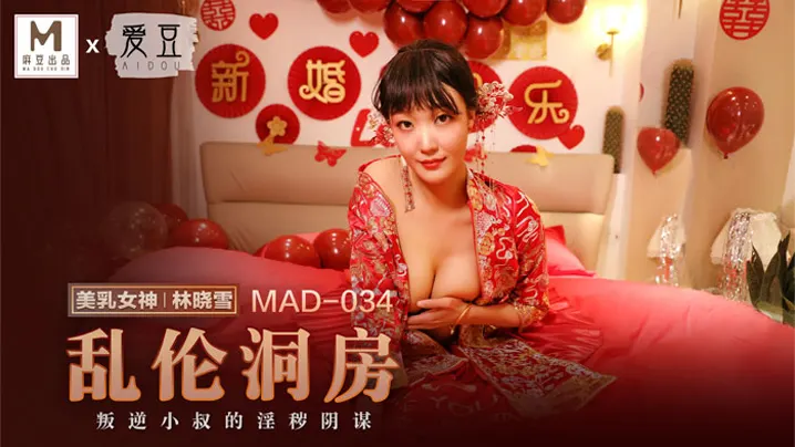 林晓雪乱伦洞房_叛逆小叔的淫秽阴.