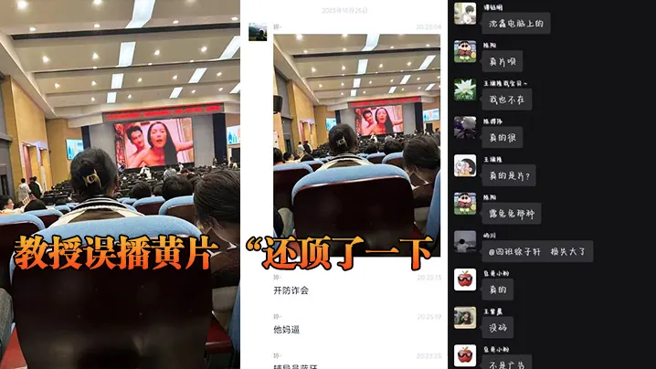 教授误播黄片还顶了一下然后嗯啊的一声.