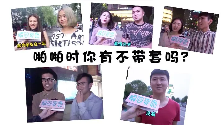街访美女能接受不戴套啪啪吗.