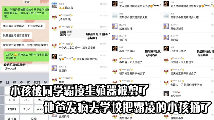 吃瓜合肥滨湖那边一个小孩被同学霸凌生殖器被剪了他爸.发疯去学校把霸凌的小孩捅了