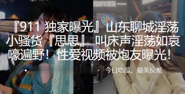 山东骚货思思被炮友狂干！哀嚎叫床声淫荡曝光