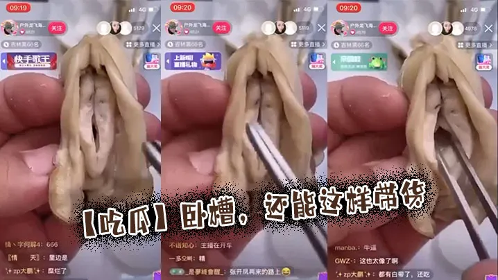 吃瓜卧槽还能这样带货.