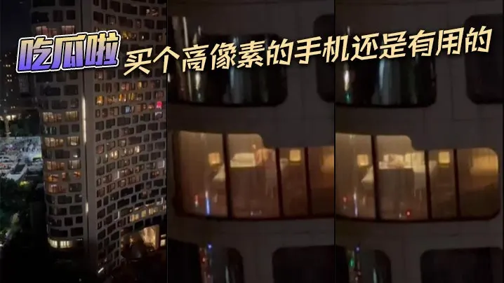 吃瓜啦买个高像素的手机还是有用的.