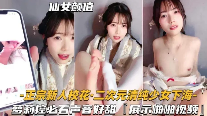 清纯高颜值二次元校花女神下海激情自慰诱惑来袭-