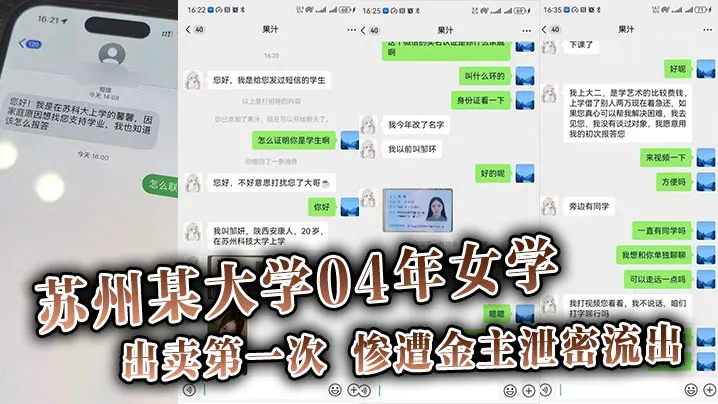 吃瓜苏州某大学04年女学生勤工俭学出卖第一次惨遭金.主泄密流出